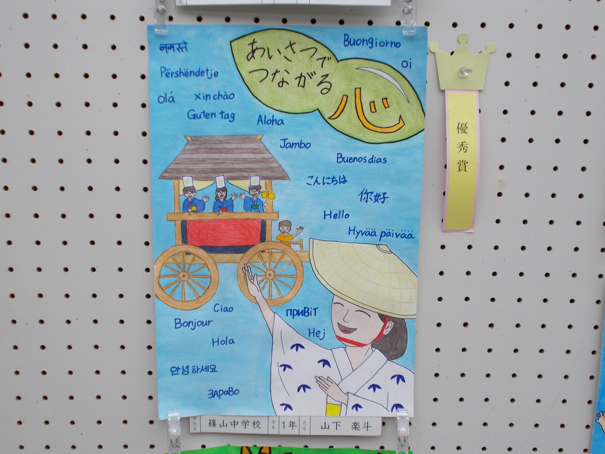 あいさつポスターの作品