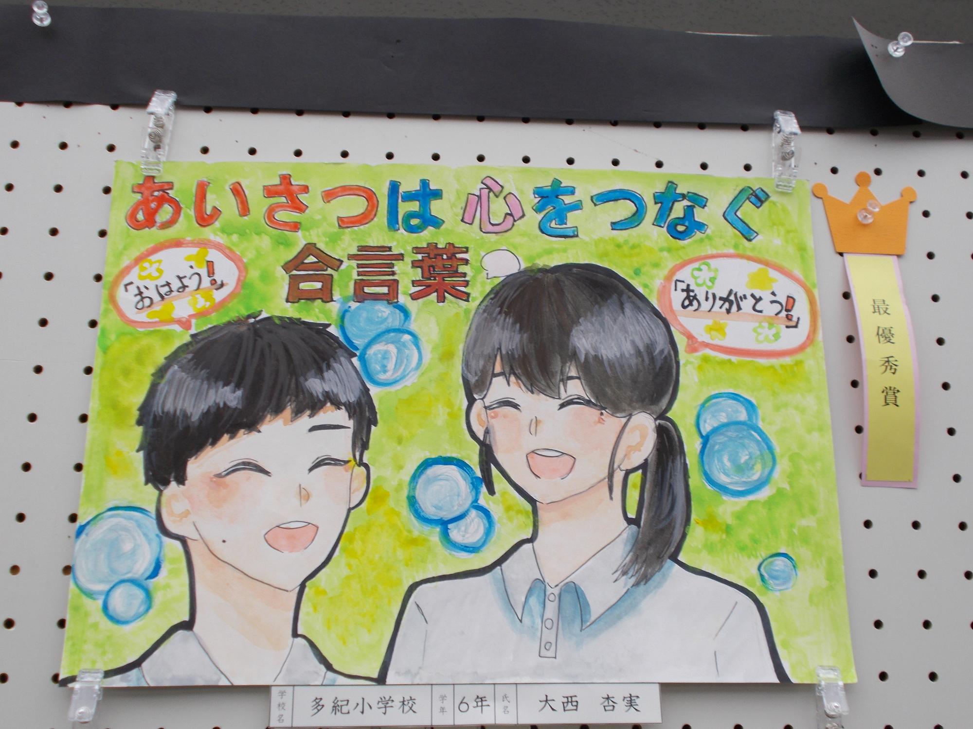 あいさつポスターの作品