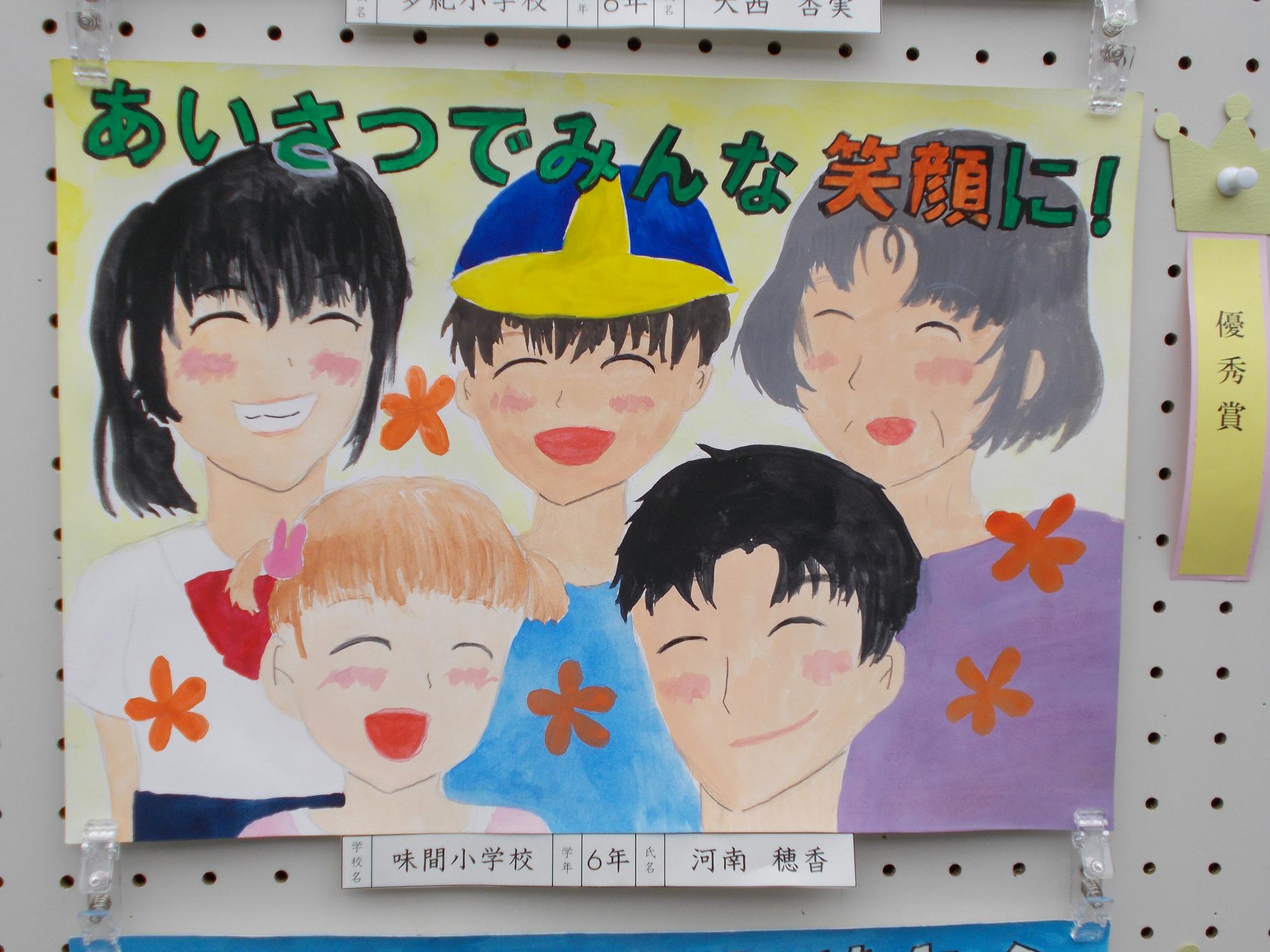 あいさつポスターの作品