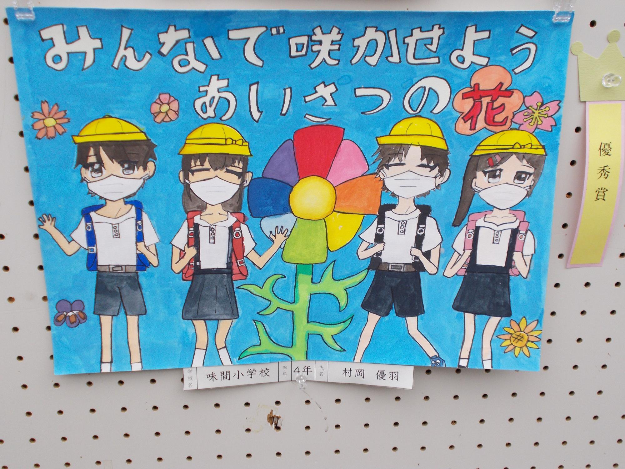 あいさつポスターの作品