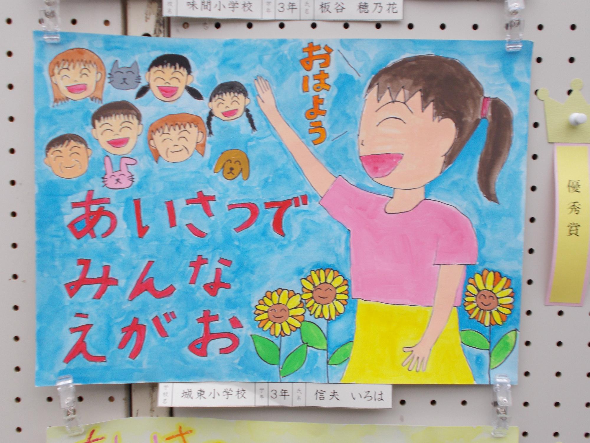 あいさつポスターの作品