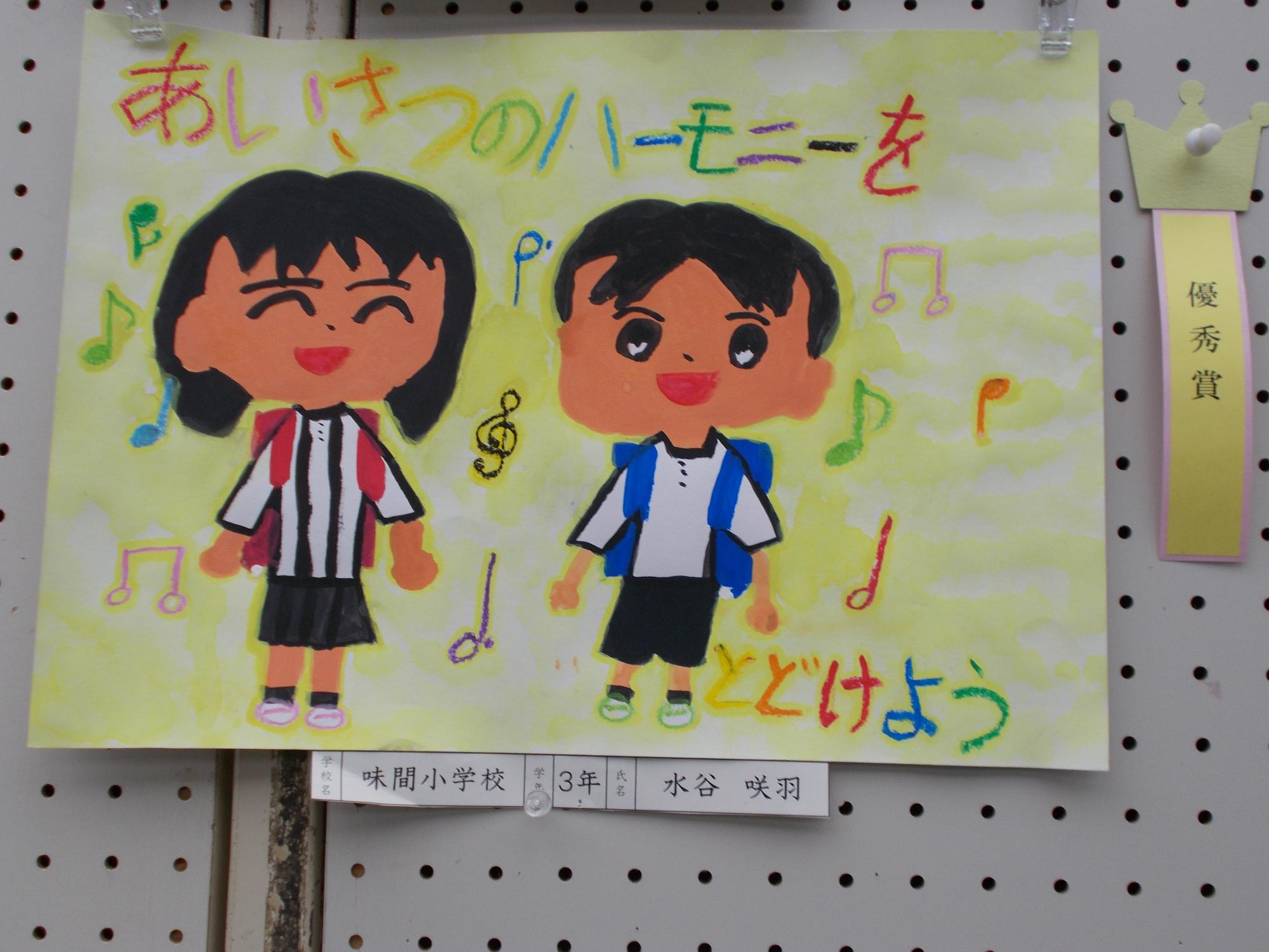 あいさつポスターの作品