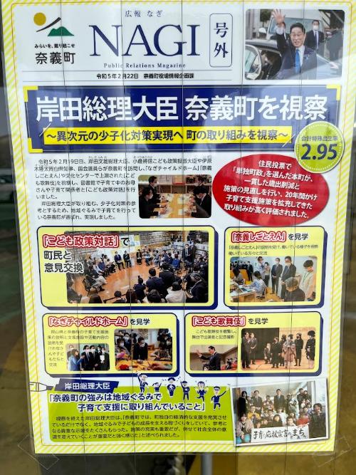 岸田総理が視察に来られた時の広報紙