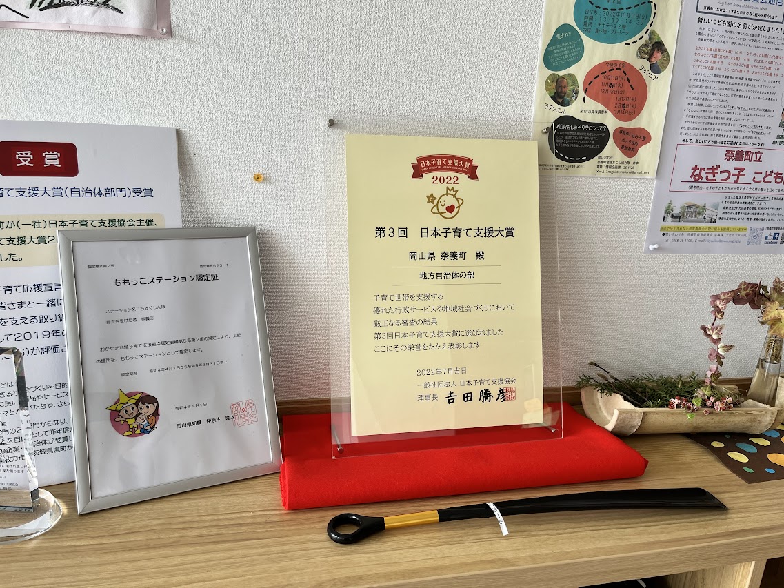 日本子育て支援大賞の表彰状が飾ってある