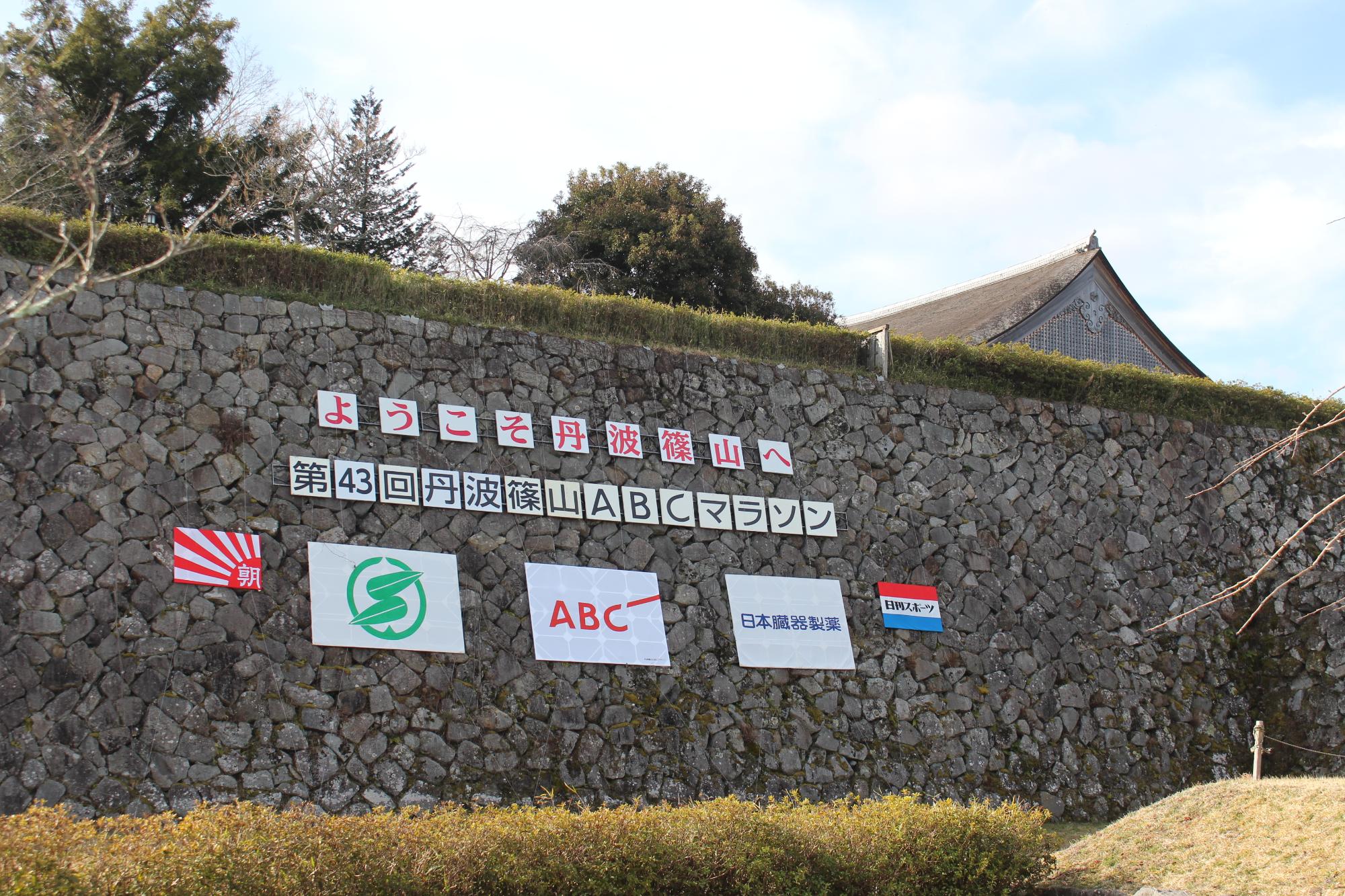 お堀にマラソン大会の旗などが掲げてある