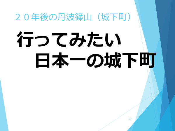 伝建大会 市長のパワーポイント