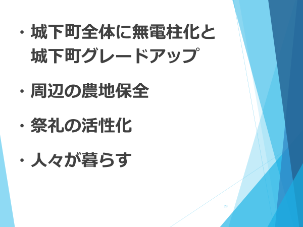 伝建大会 市長のパワーポイント2