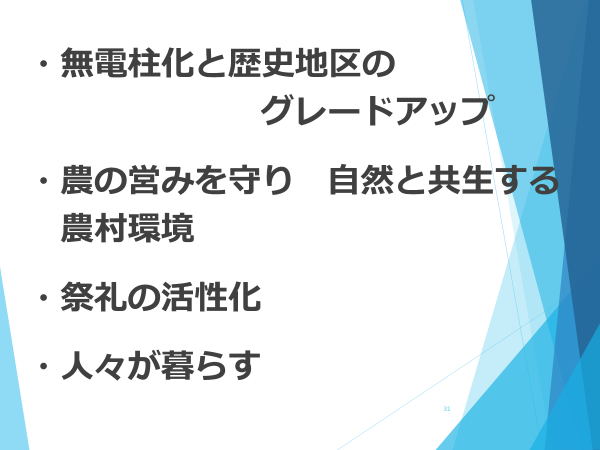 伝建大会 市長のパワーポイント5