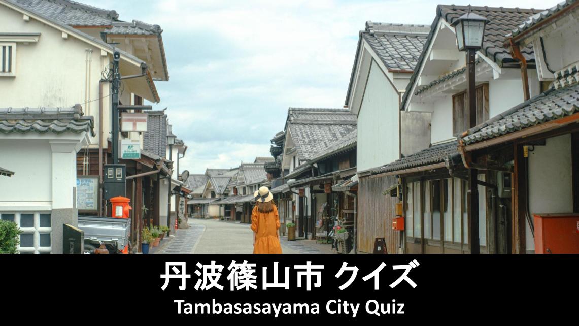 出題されたクイズ