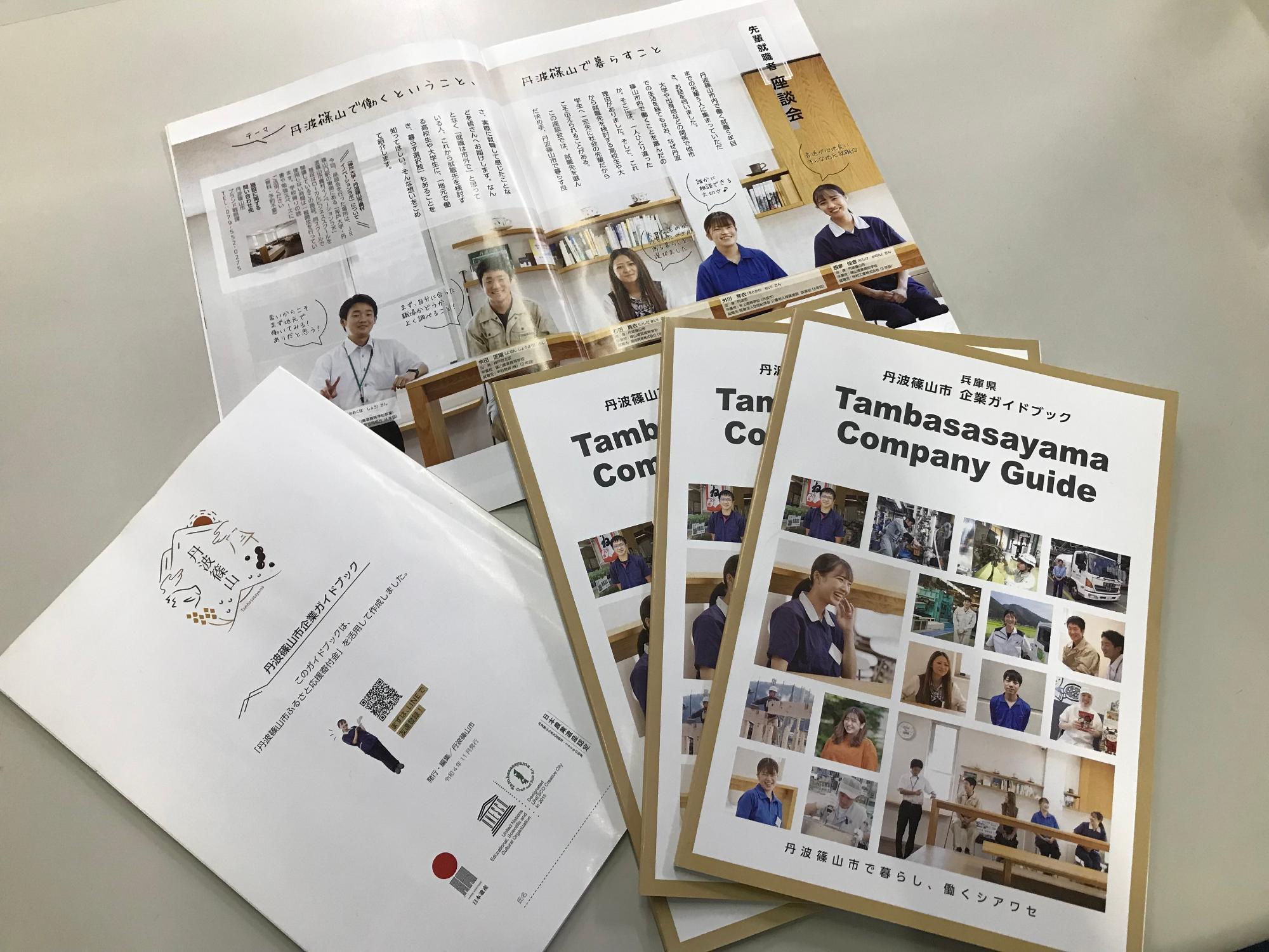 企業ガイドブック