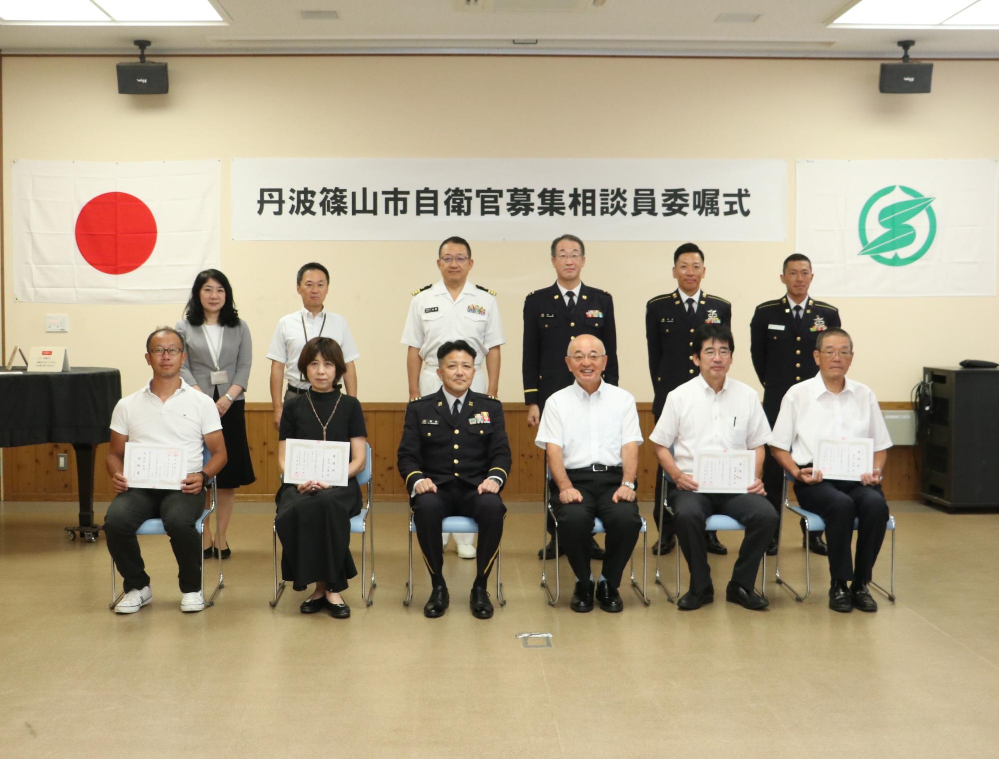 自衛隊募集員で委嘱された皆さんとの記念撮影