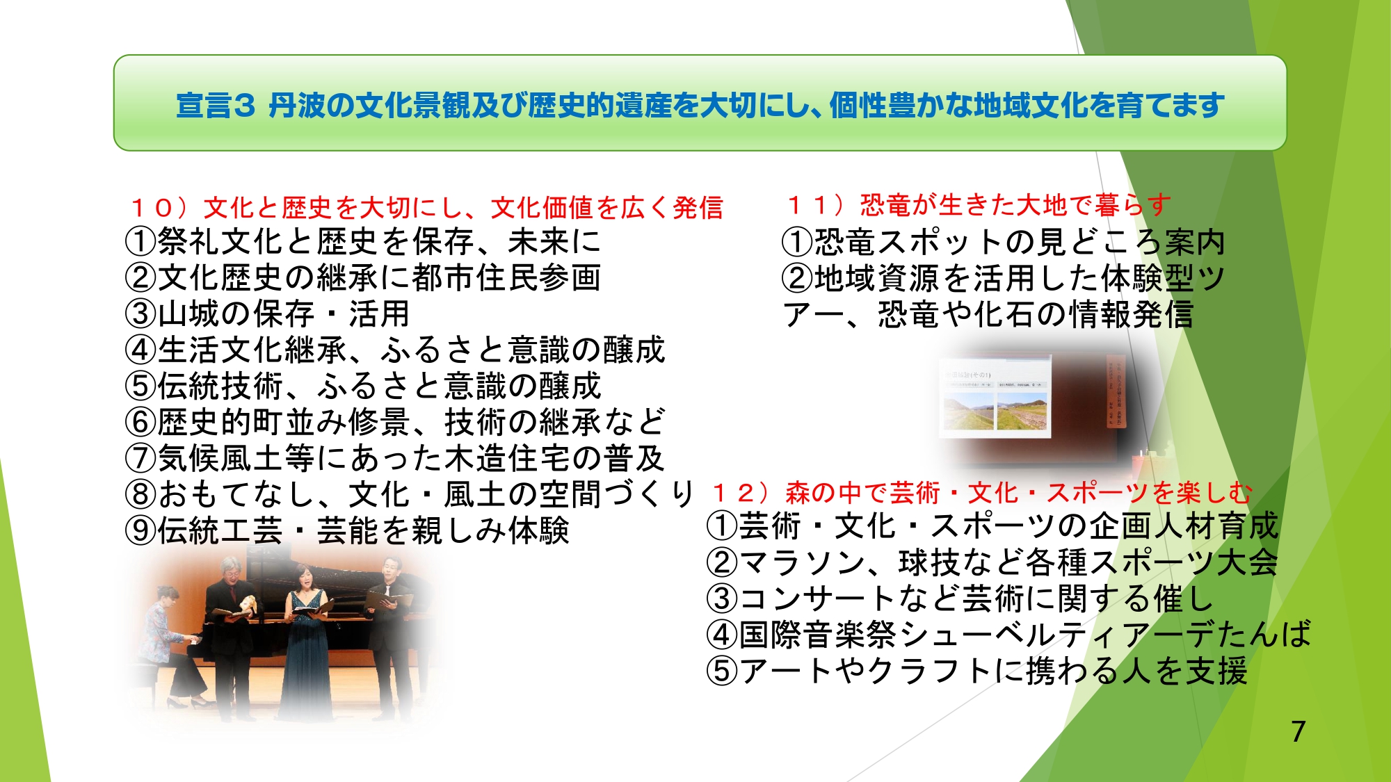 丹波の森創造計画