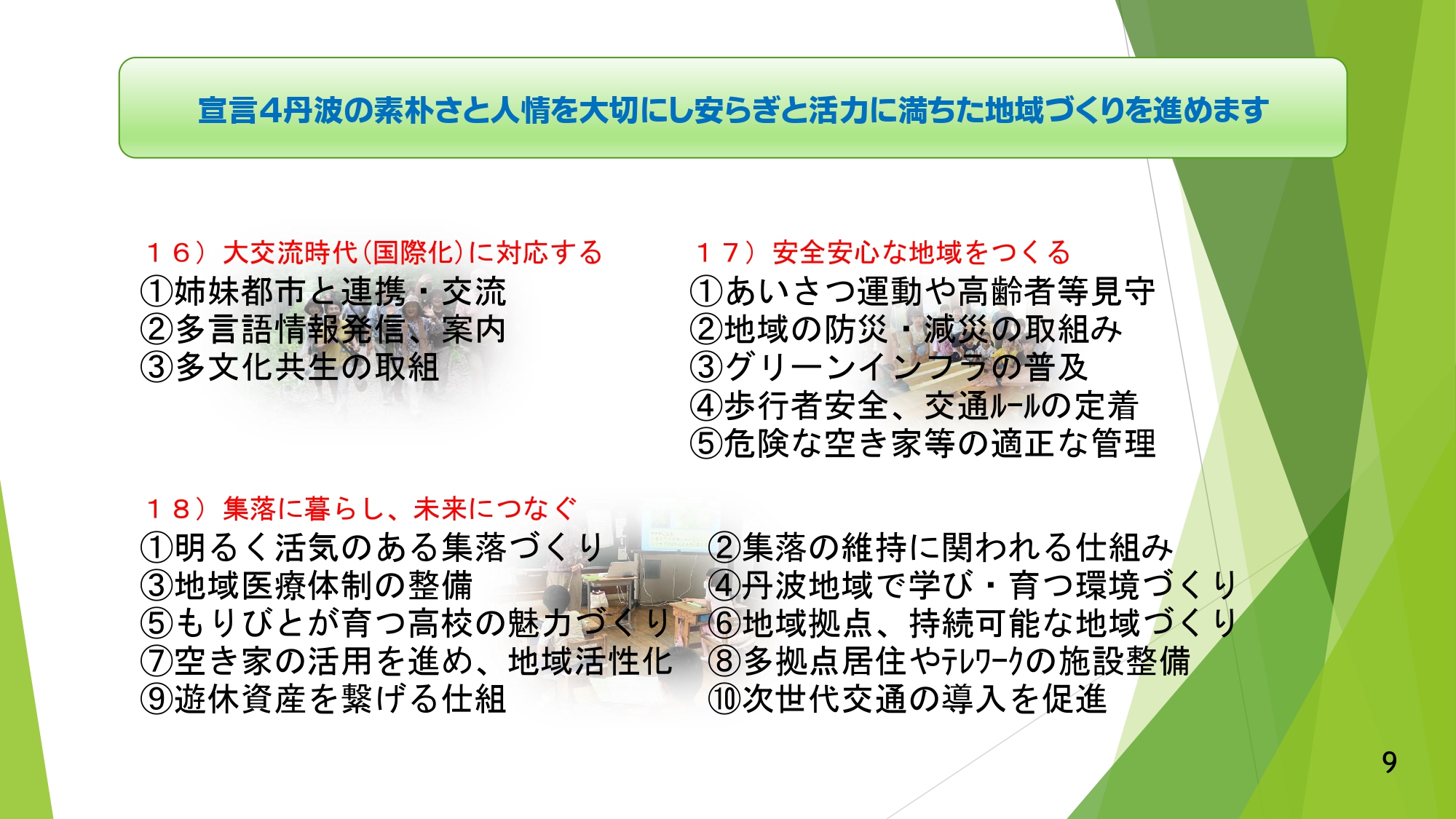 丹波の森創造計画