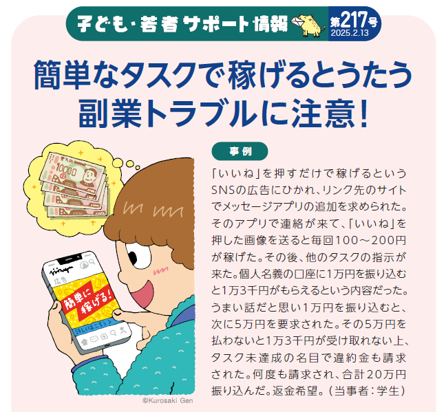 子どもサポート情報 217号