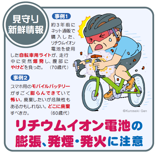 見守り新鮮情報 514号