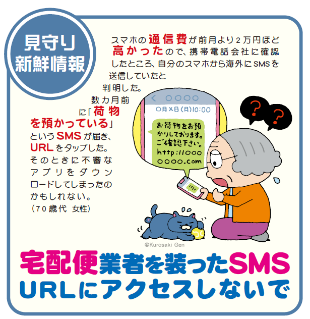 見守り新鮮情報390号