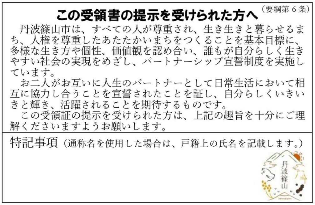 受領証カード裏面