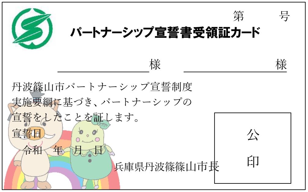 受領証カード表面（イラスト有り）