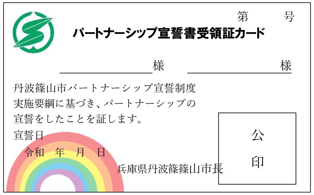 受領証カード表面（イラスト無し）