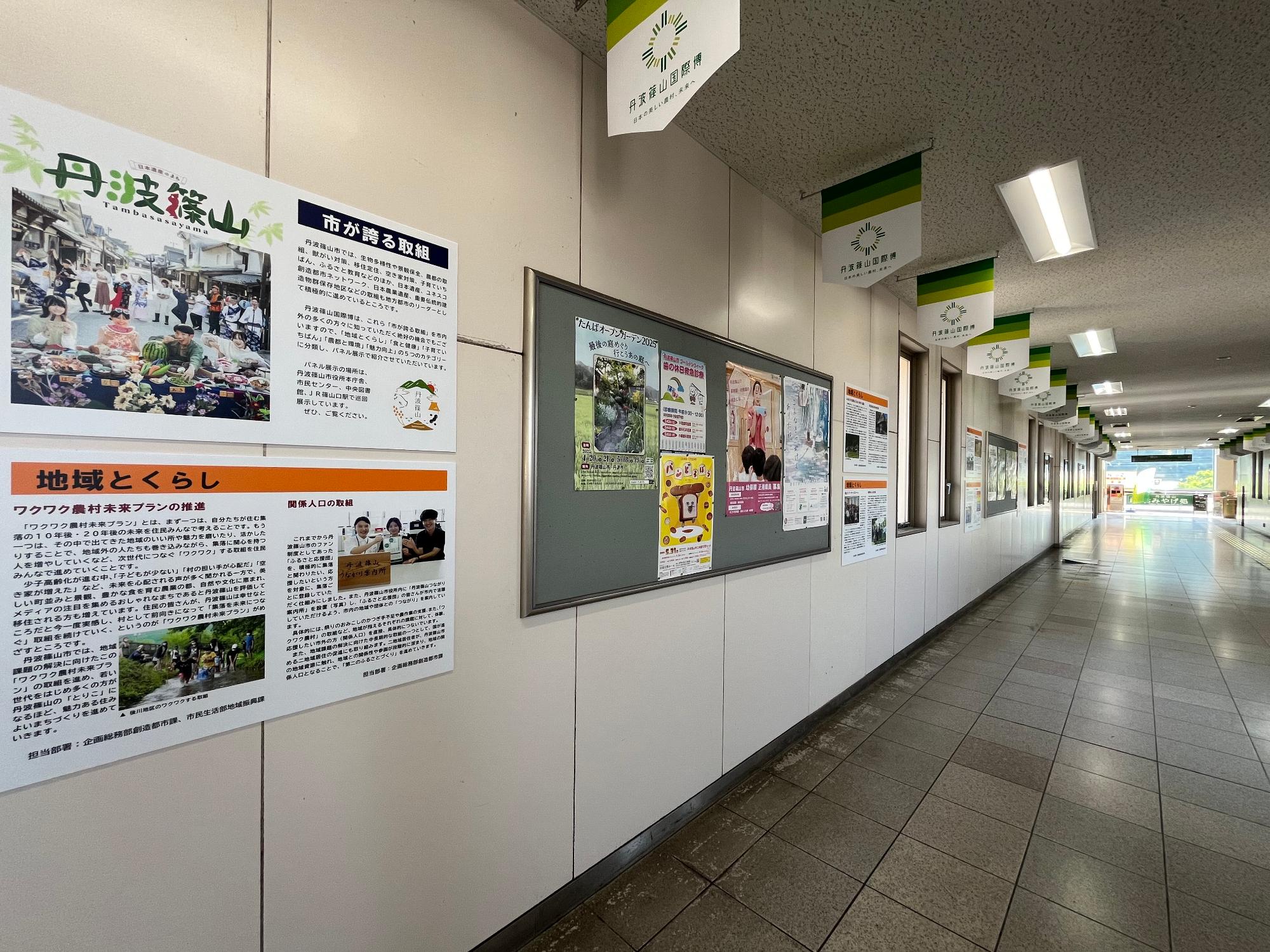 JR篠山口駅自由通路