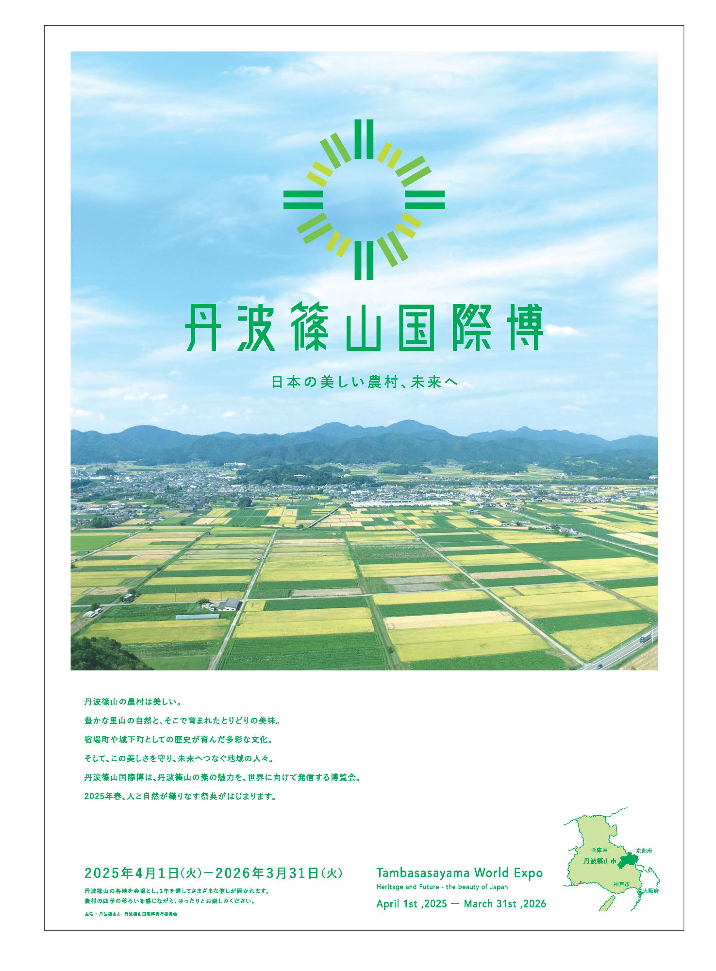 丹波篠山国際博ポスター