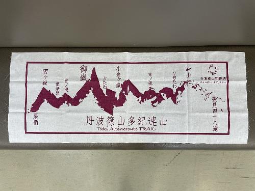 丹波篠山国際博記念手ぬぐい