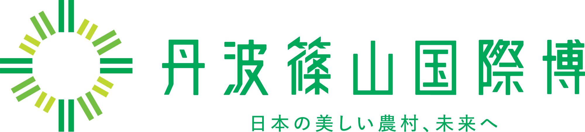 丹波篠山国際博ロゴ横