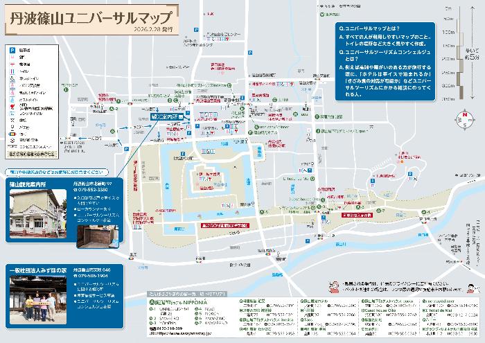 丹波篠山ユニバーサルマップ（表面）