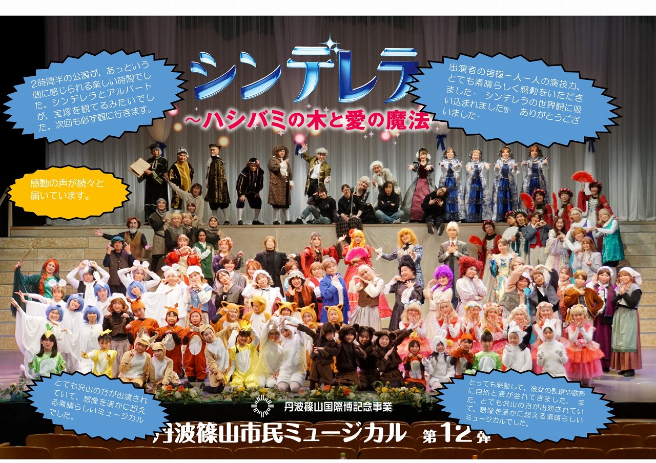 市民ミュージカル3