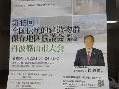 伝統的建造物群保存地区役員会5