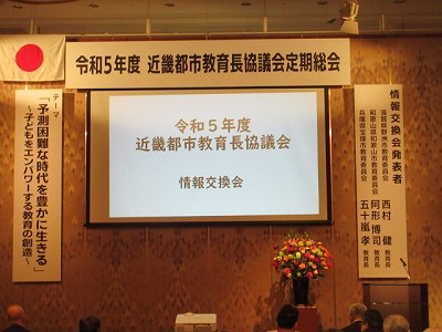 近畿教育長3