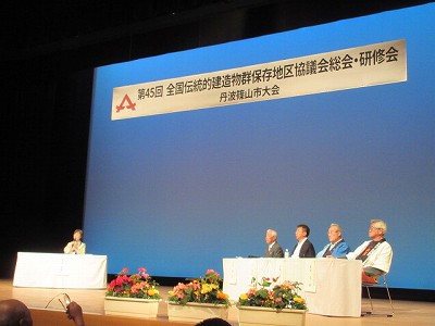 伝統的建造物群保存地区全国大会10