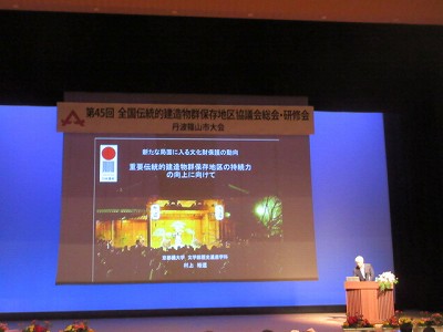 伝統的建造物群保存地区全国大会2