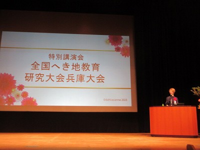 へき地教育全国大会2