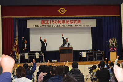 西紀小学校150周年記念式典11