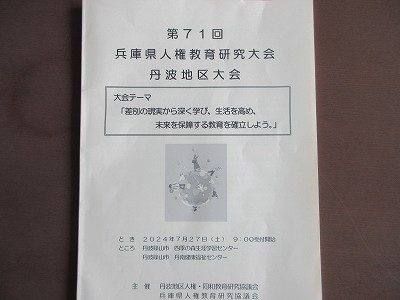 人権大会2