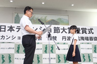 日本デカンショ節大賞3
