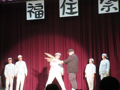 福住祭10