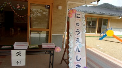 こんだ認定こども園入園式7