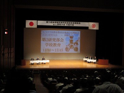 全国教育長会議4