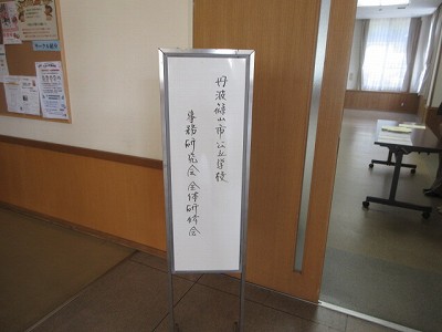 学校事務研修1