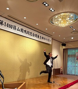 鳳鳴同窓会関東支部のつどい6