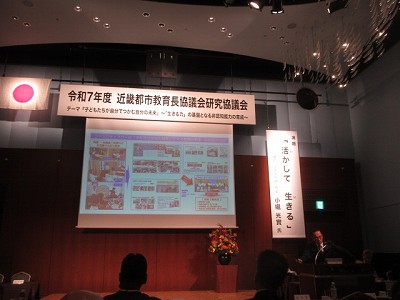 近畿都市教育長協議会7