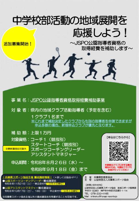 図 指導者資格取得経費補助事業
