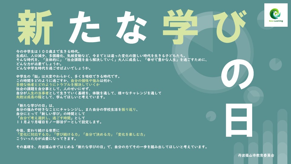 新たな学びの日1