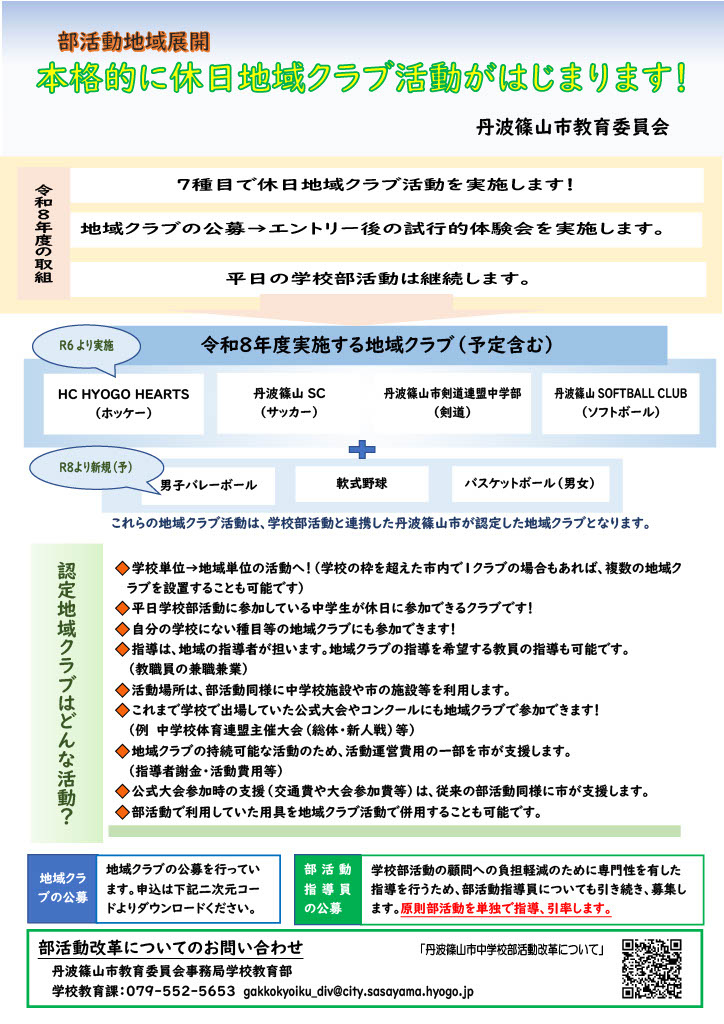 R8保護者用チラシ（表）