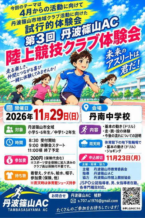 篠山AC＿第3回体験会