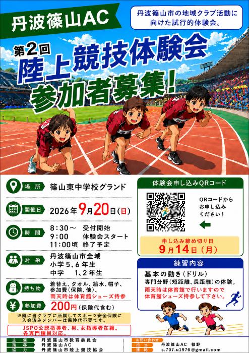 丹波篠山AC第2回体験会