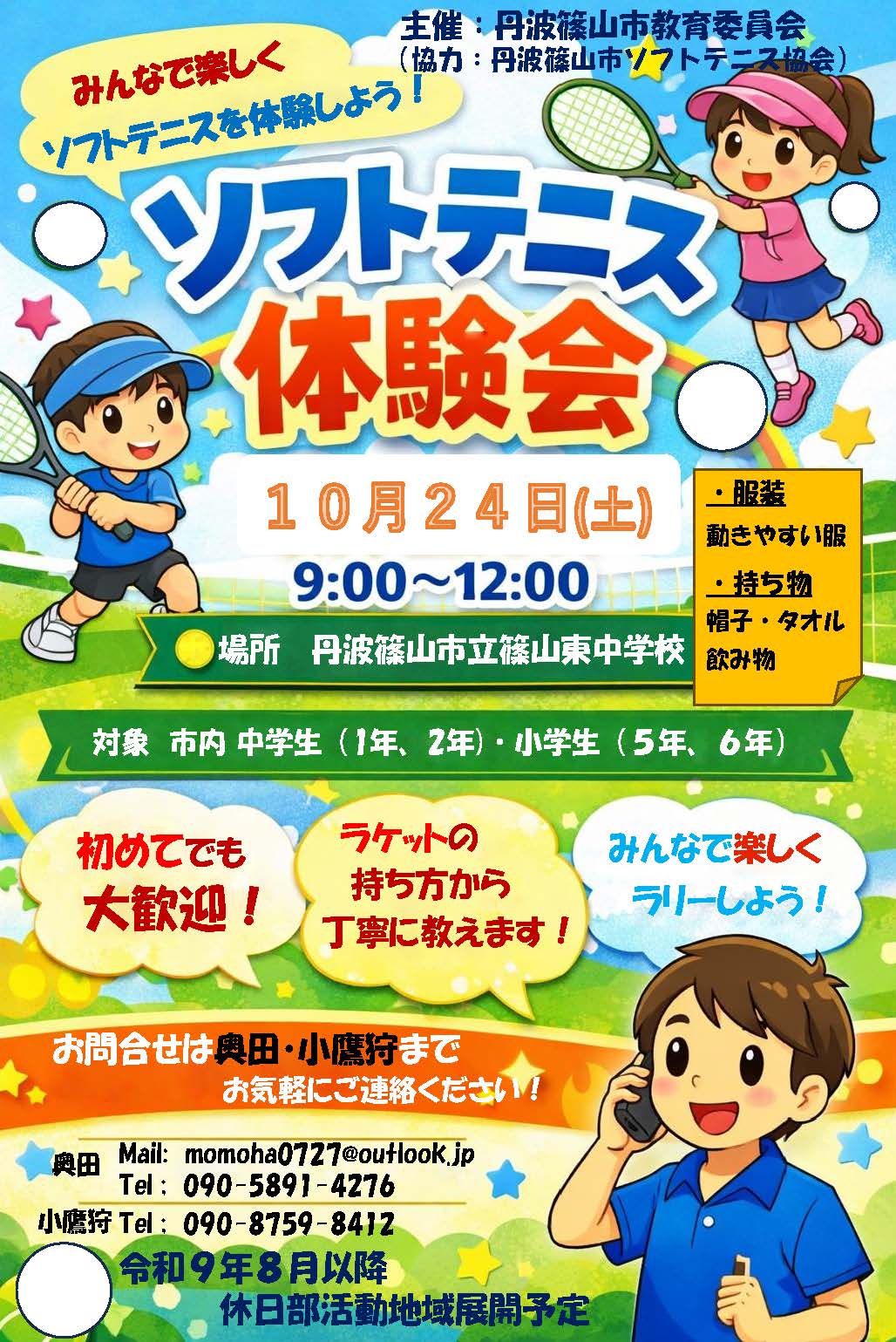 ソフトテニス第2回チラシ