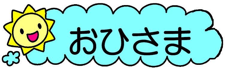 おひさまのロゴマーク